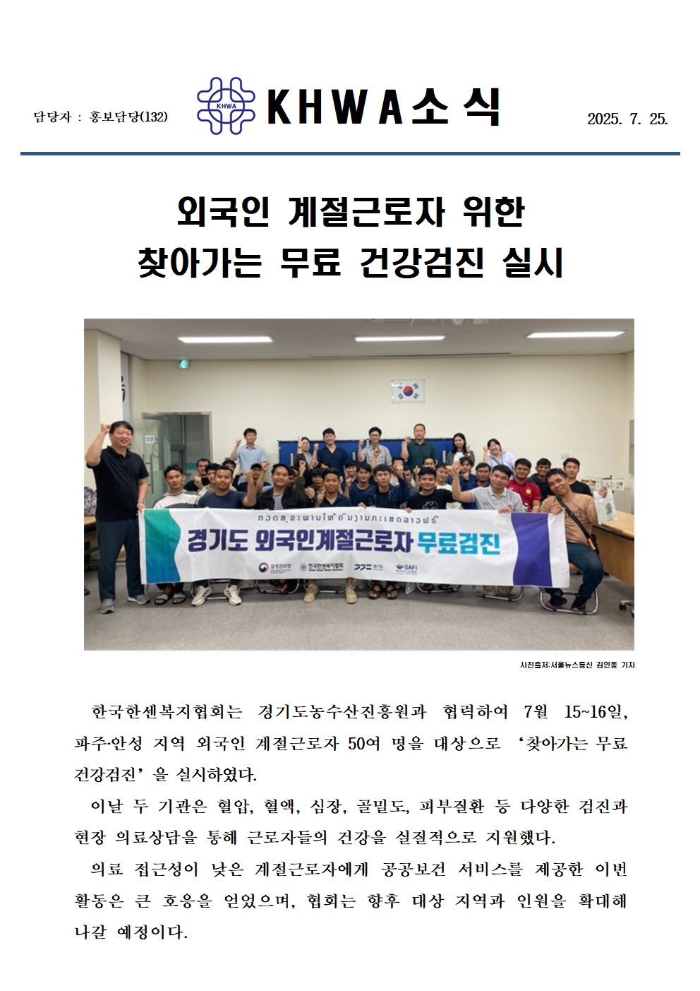 외국인 계절근로자 위한 찾아가는 무료 건강검진 실시