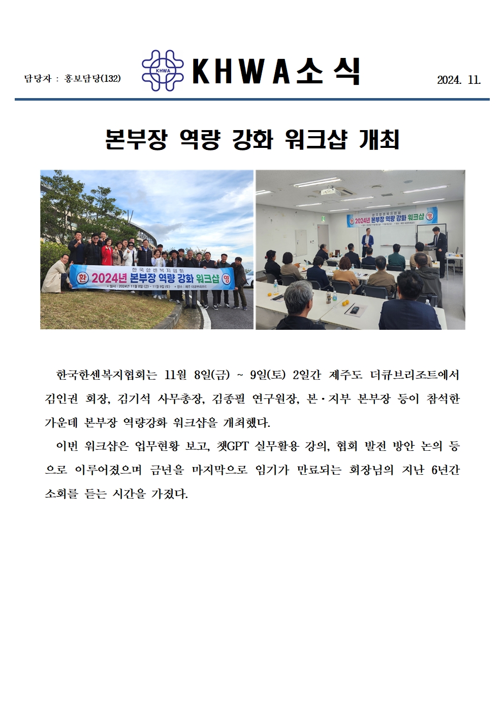 본부장 역량 강화 워크샵 개최