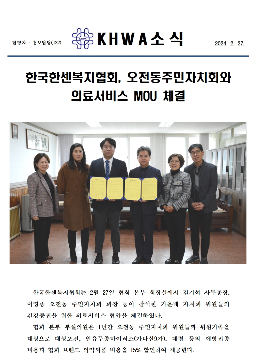 한국한센복지협회, 오전동주민자치회와 의료서비스 MOU 체결