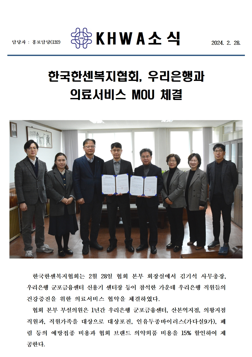 한국한센복지협회, 우리은행과 의료서비스 MOU체결