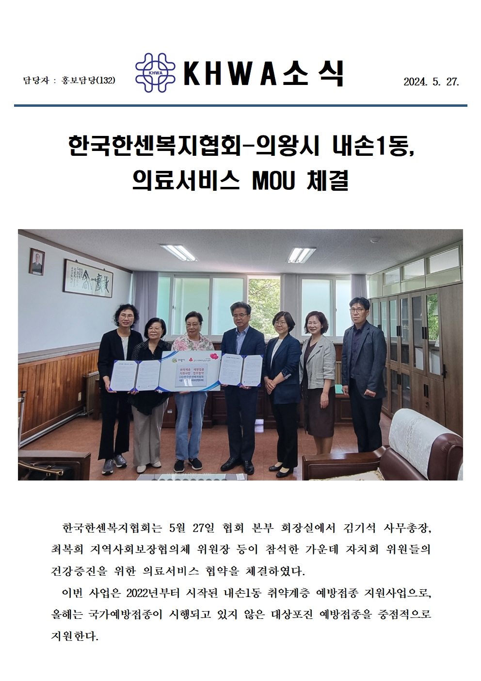 한국한센복지협회-의왕시 내손1동, 의료서비스 MOU 체결